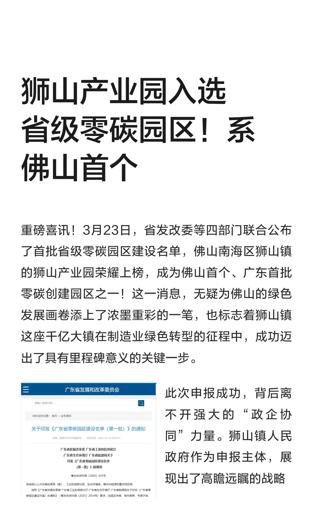 狮山产业园入选省级零碳园区！系佛山首个