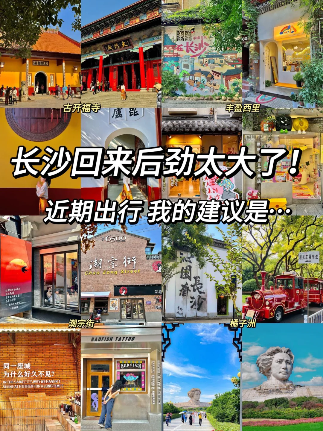 长沙回来后劲太大了，近期出行我的建议是..