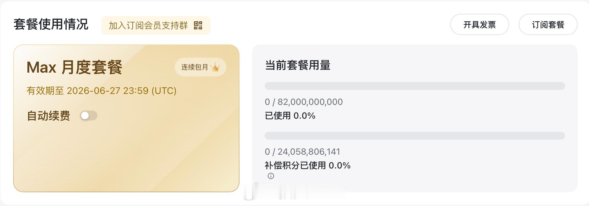 一分钱又把Mimo额度重置了赶紧把续费系统bug修了，别让他们薅了 