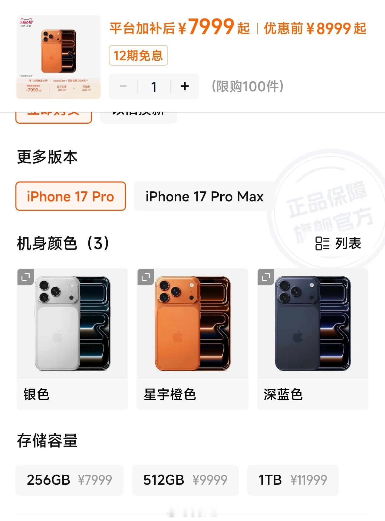 iPhone17 系列调价了，标准版降 200 元（不带国补和其他优惠裸价 57