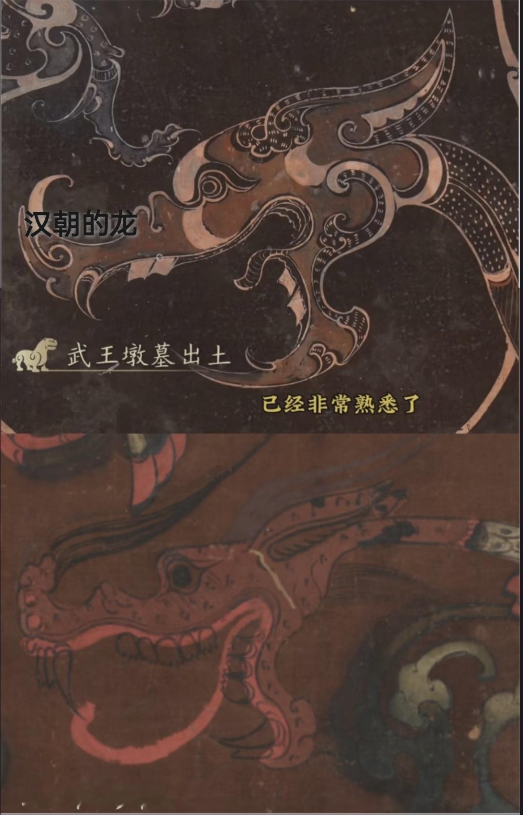 汉朝的龙好漂亮，飘逸灵动，好仙的感觉。 