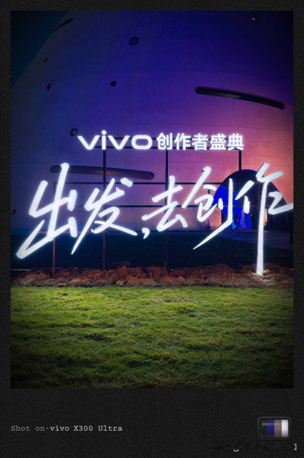 在 vivo X500 系列发布之前，vivo 首次移师山东烟台，举行由『影像盛