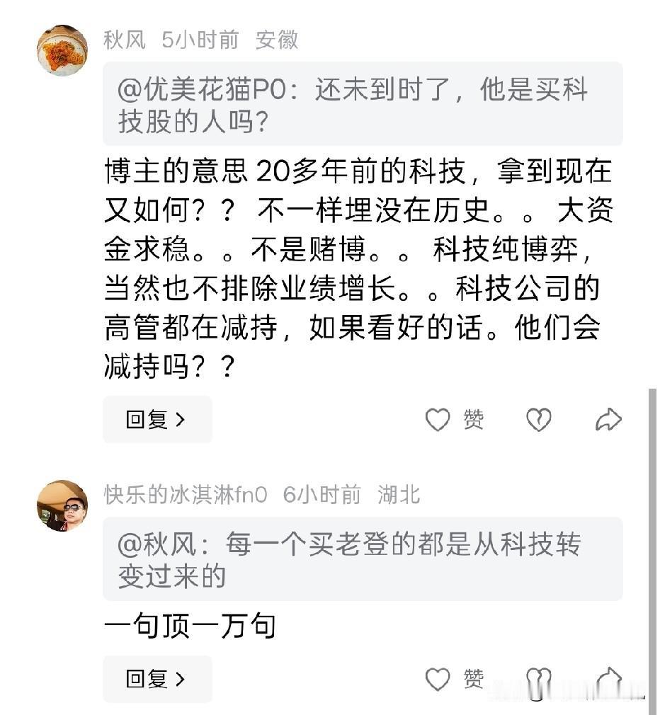 看不懂科技，或者没有买科技而踏空的人，总是用两种方式自我安慰：
1、大部分明星科