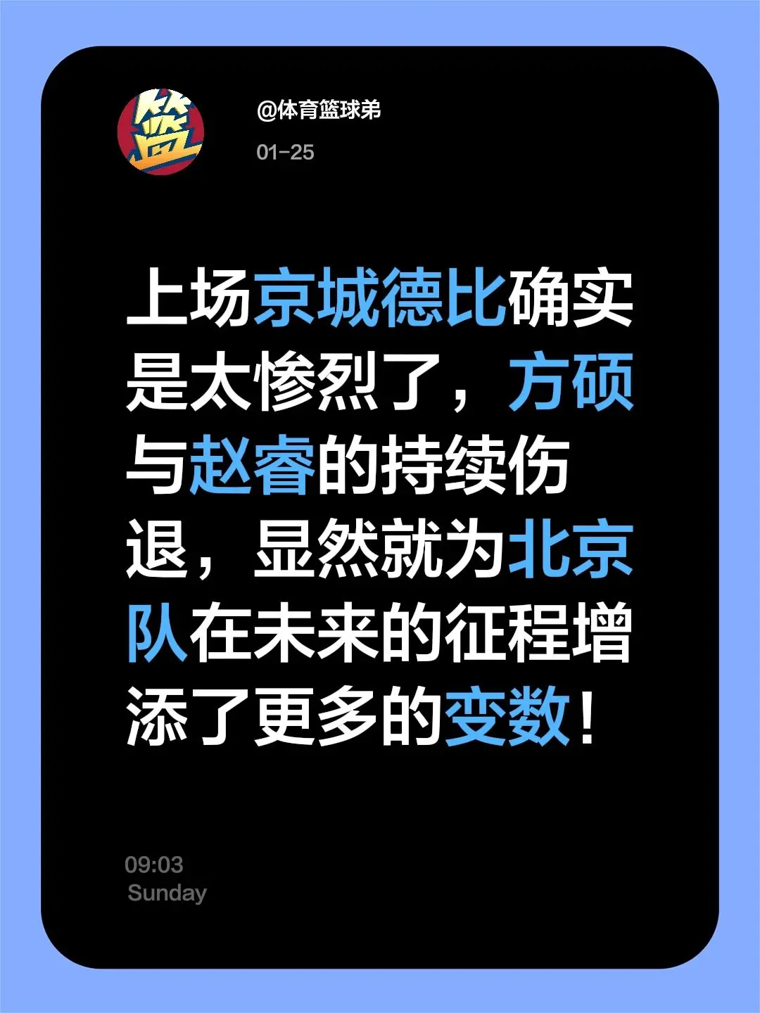 惨烈京城德比：北京双核伤退惜败北控。我评论了 的作品： 上场京城德比确...