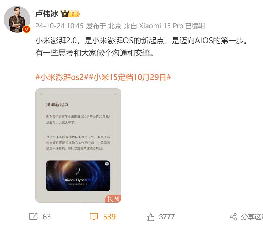 #卢伟冰督战小米澎湃OS2# 这波是卢总亲自挂帅，整合全集团的资源...肝出来的