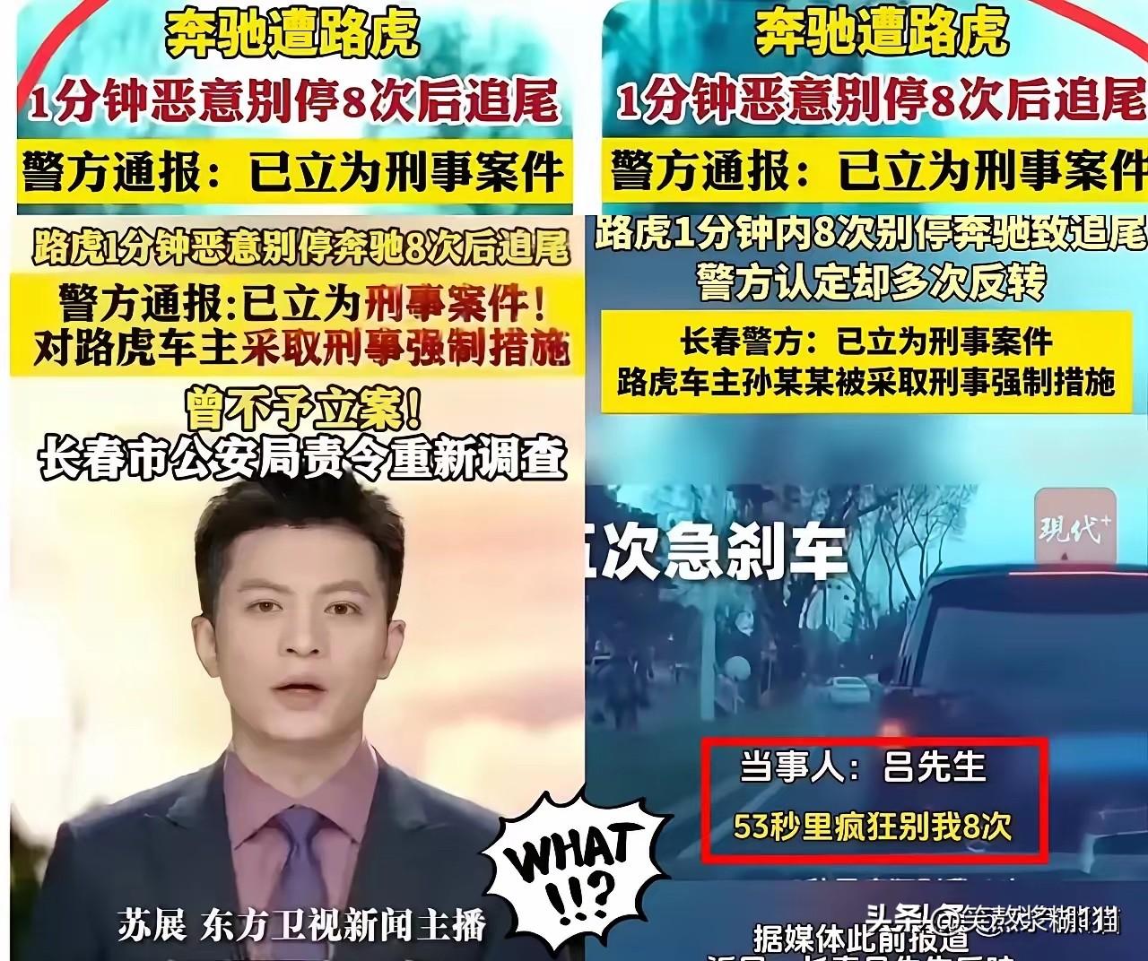 咱就是说，长春那位路虎司机，算是把“一时冲动”玩明白了——如今被刑事立案，有三件
