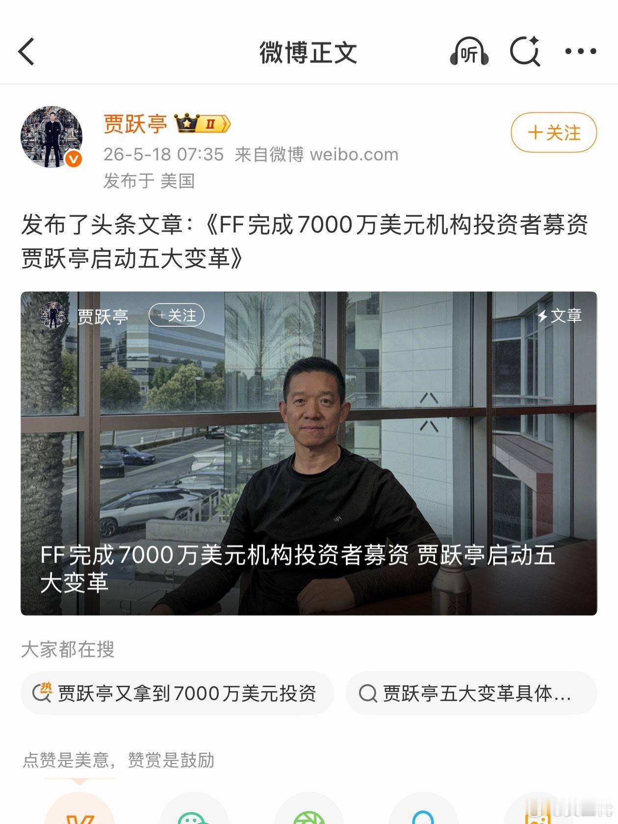 贾跃亭又拿到7000万美元投资他为什么总能融到钱？为什么这么多年还有人相信他？车