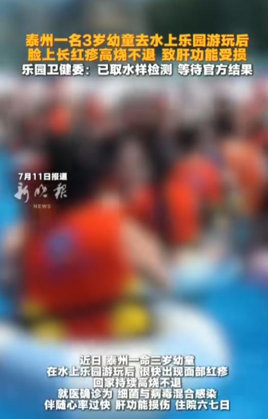“这也太危险了！”7月11日报道，江苏泰州，一名3岁的幼童在水上乐园玩耍之后，回