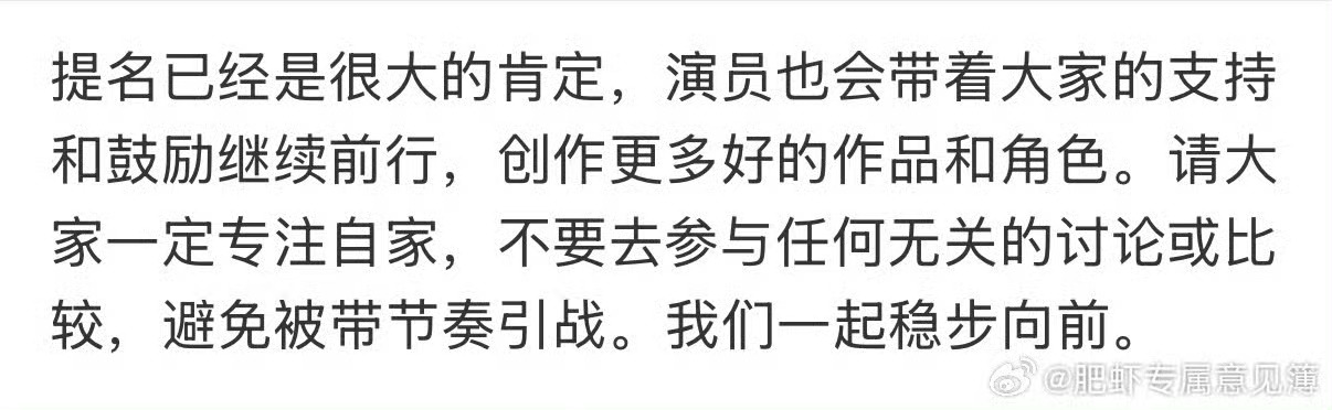 家书📚谨记！提名已经是很大的肯定，演员也会带着大家的支持和鼓励继续前行，创作更