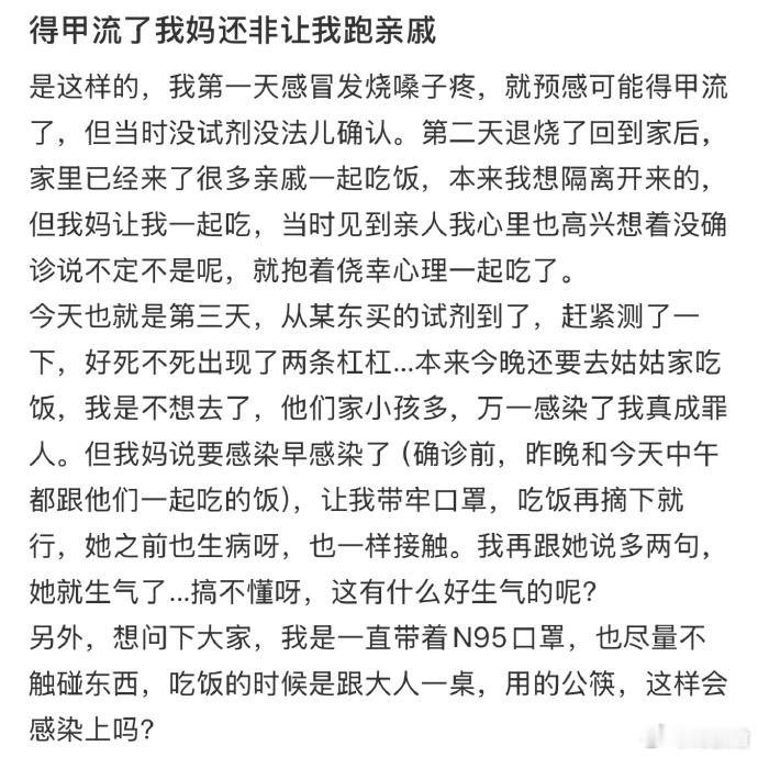 得甲流了我妈还非让我跑亲戚 