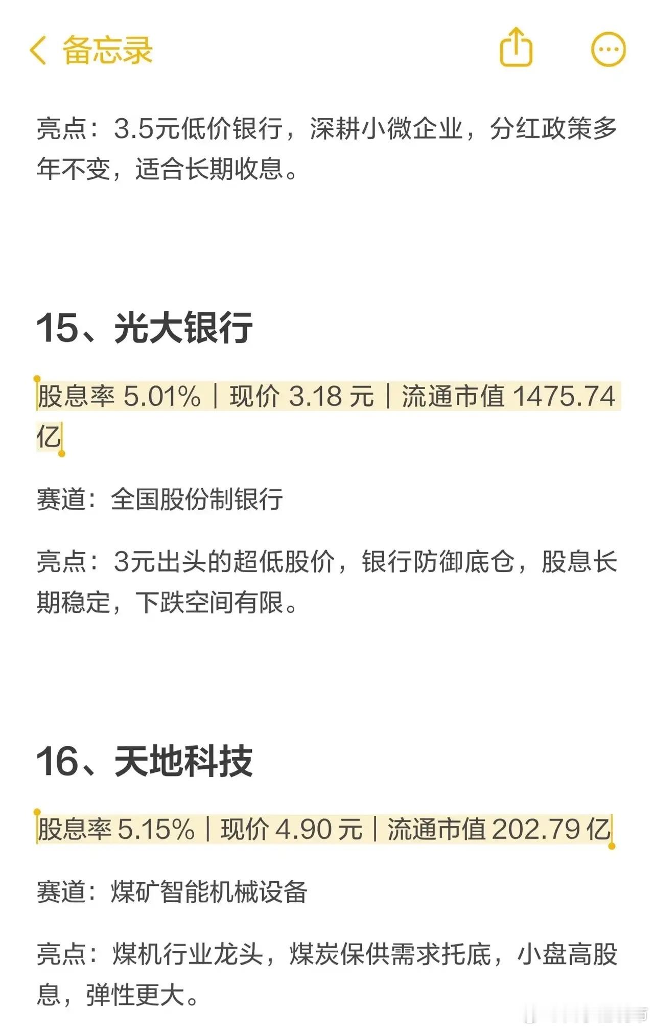 🔥全部5元以下！20家“低价+高股息”龙头梳理，收息族必看！在当前震荡市下，低
