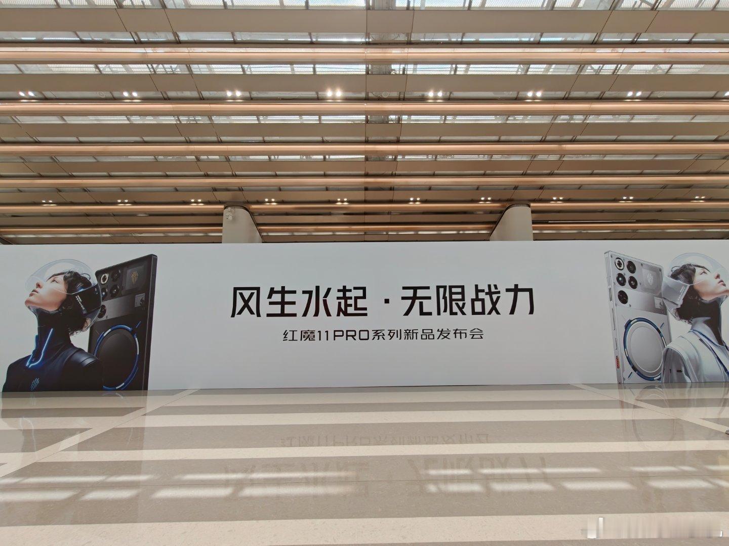魔豆们也是越来越好了，来参加红魔11 Pro系列新品发布会啦！红魔[超话]  ​
