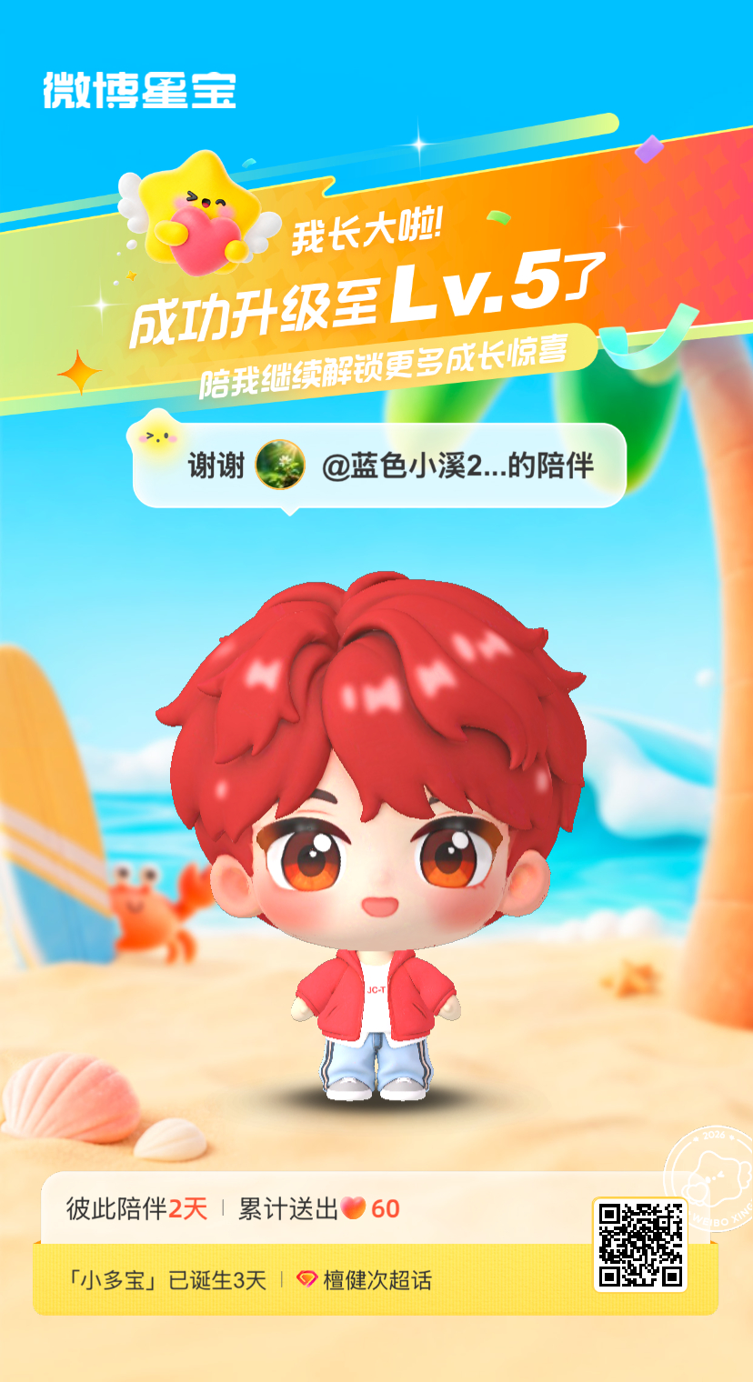 檀健次[超话]微博星宝 我又长大一岁啦！！喜欢和你一起玩～ ​​​