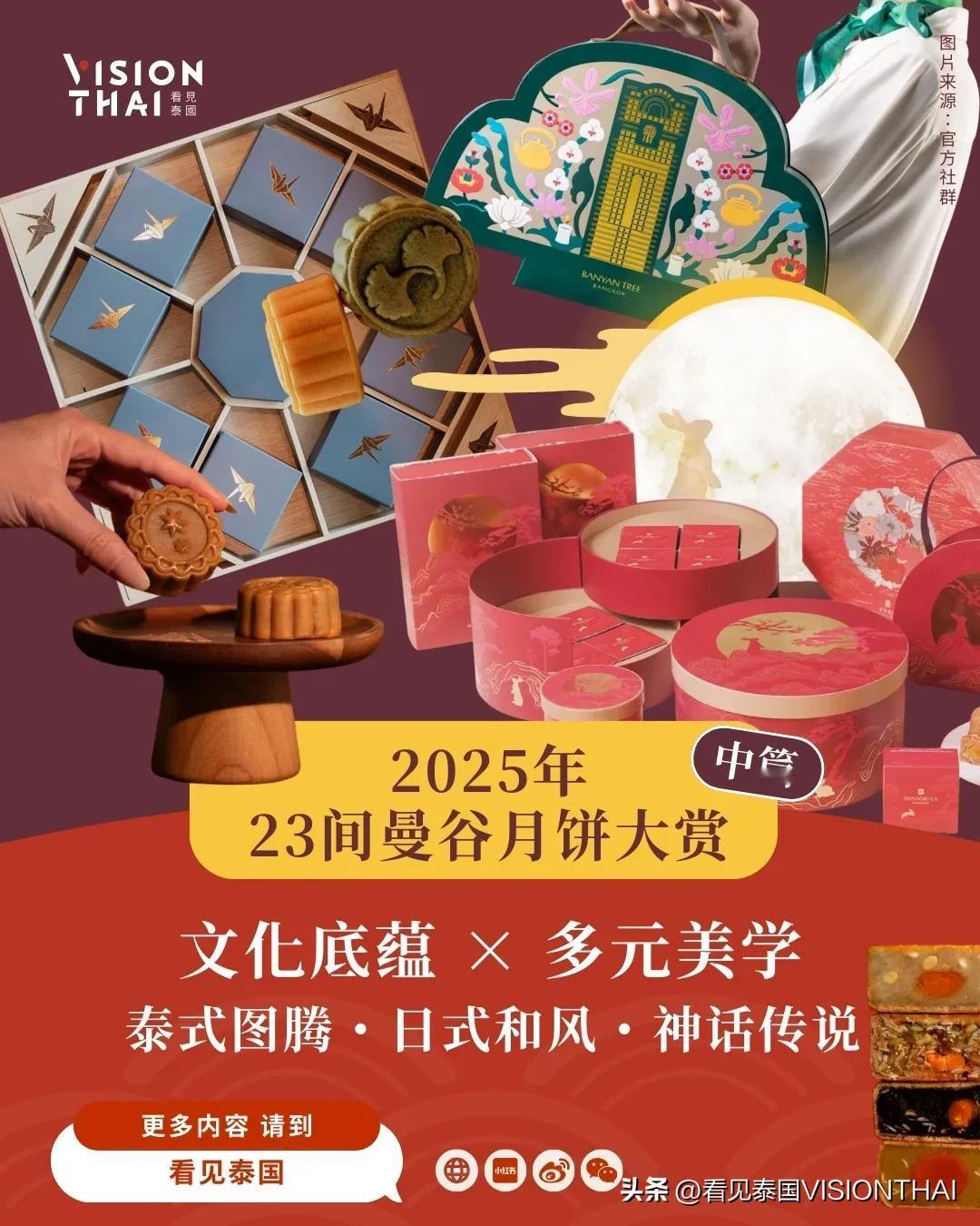 【23间曼谷酒店月饼大赏(中篇)】
延续上篇的精彩介绍，中篇将为您带来另外8家曼