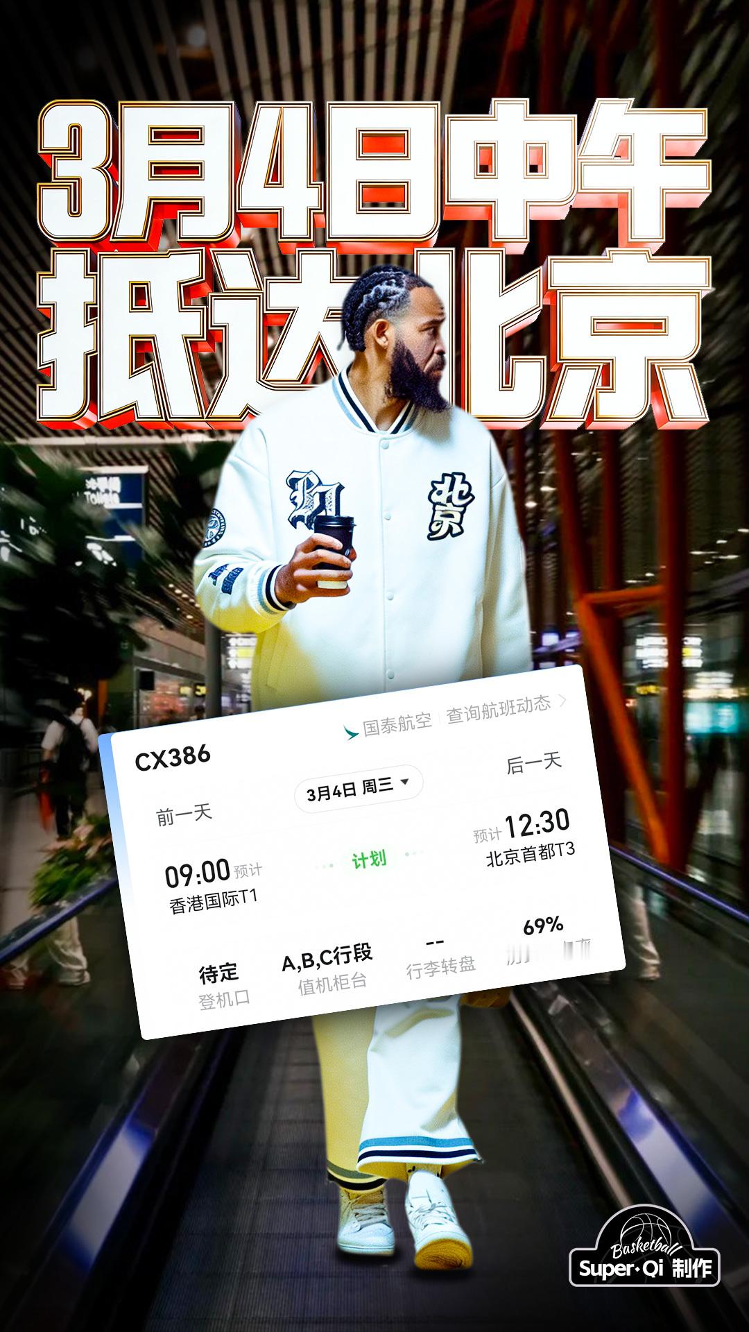 根据老师可靠消息，麦基 将于3月4日中午抵达首都国际机场，航班号CX386，想接