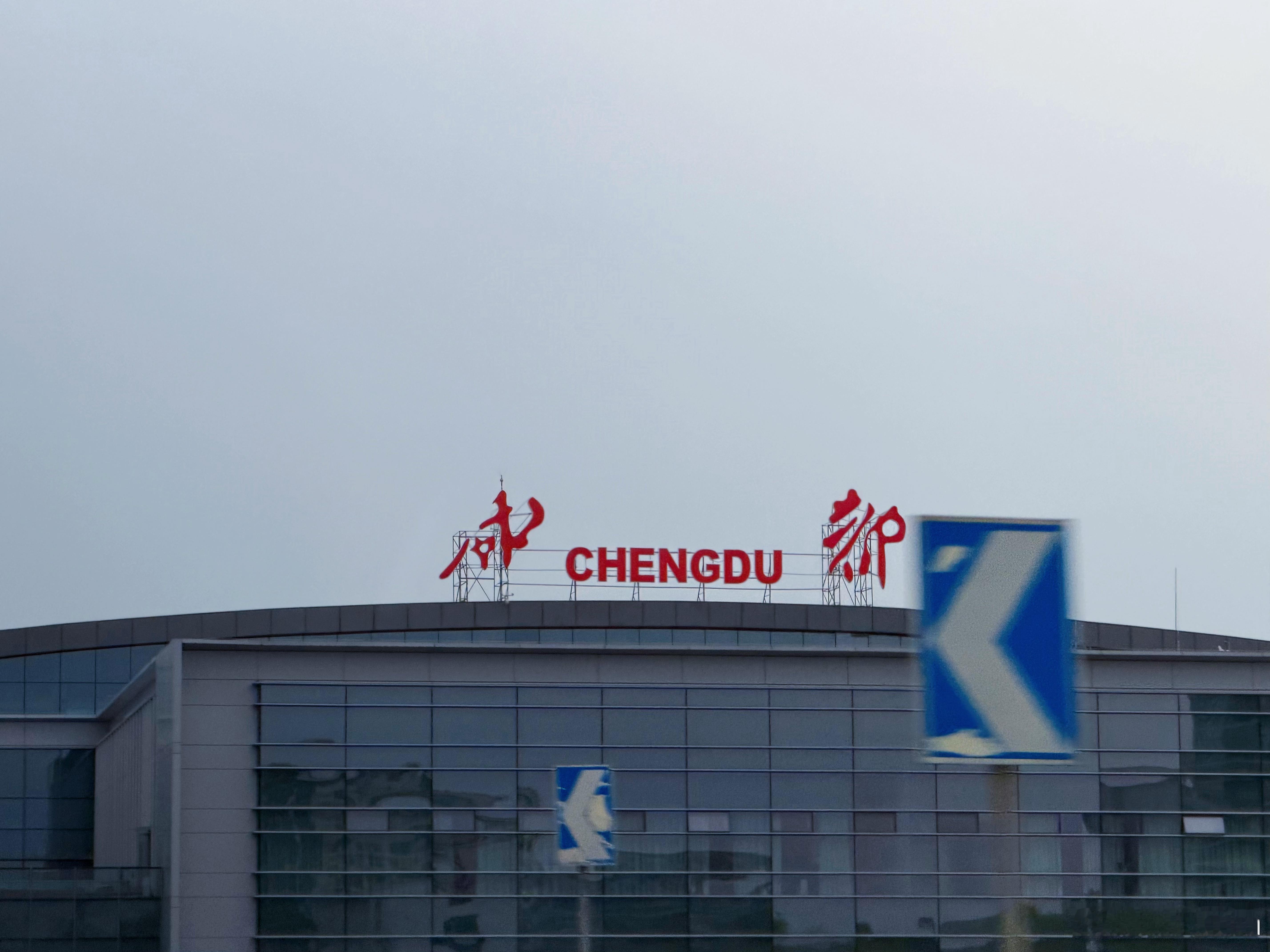 告辞👋下周见 成都·成都双流国际机场