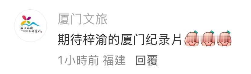 梓渝「游点意思」演唱会纪录片5月1日上线，厦门文旅：期待梓渝厦门纪录片。 