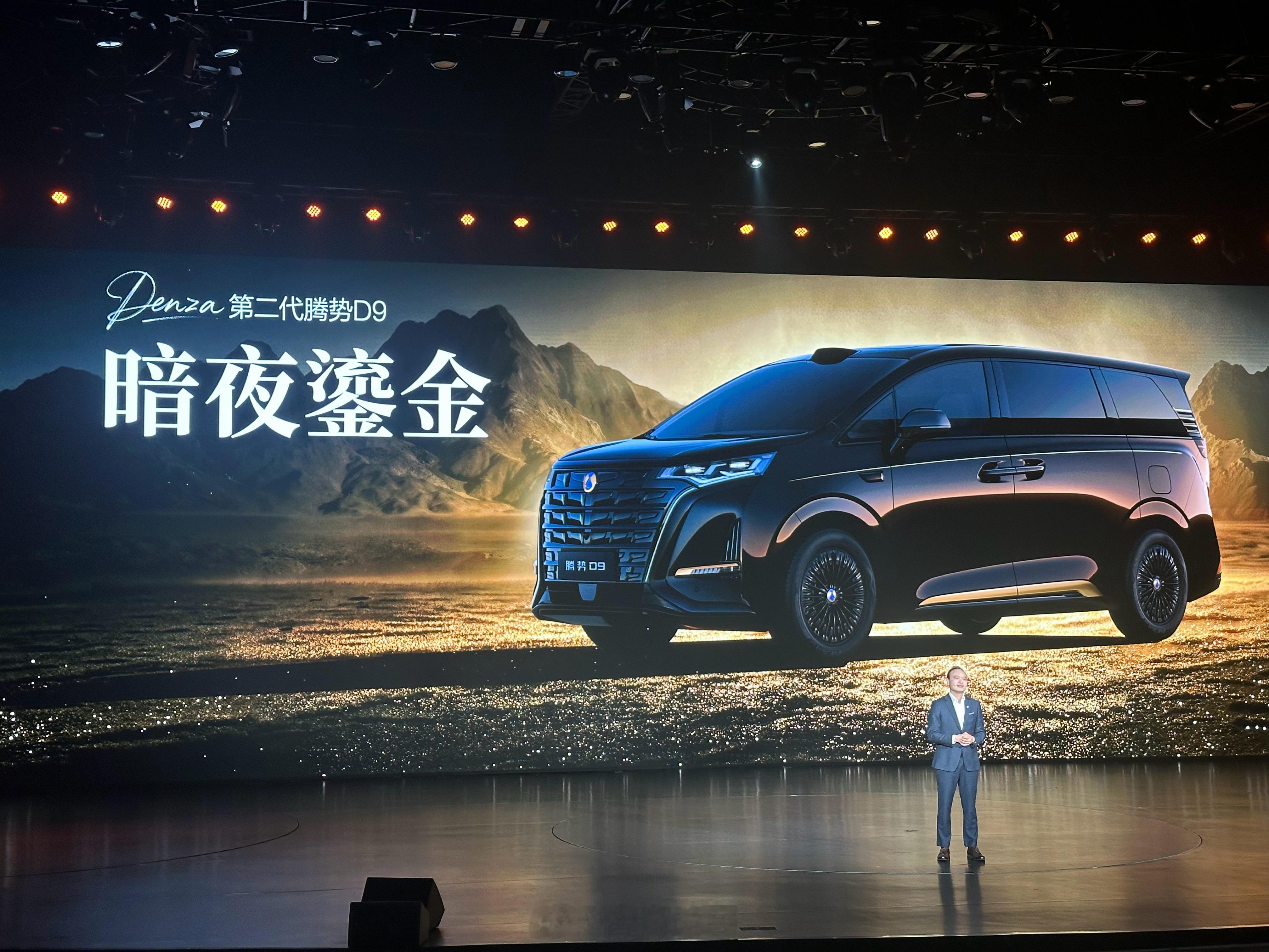 第二代腾势d9 全新配色“暗夜鎏金”，一登场全场惊呼据说前脸车标是真黄金制作这下