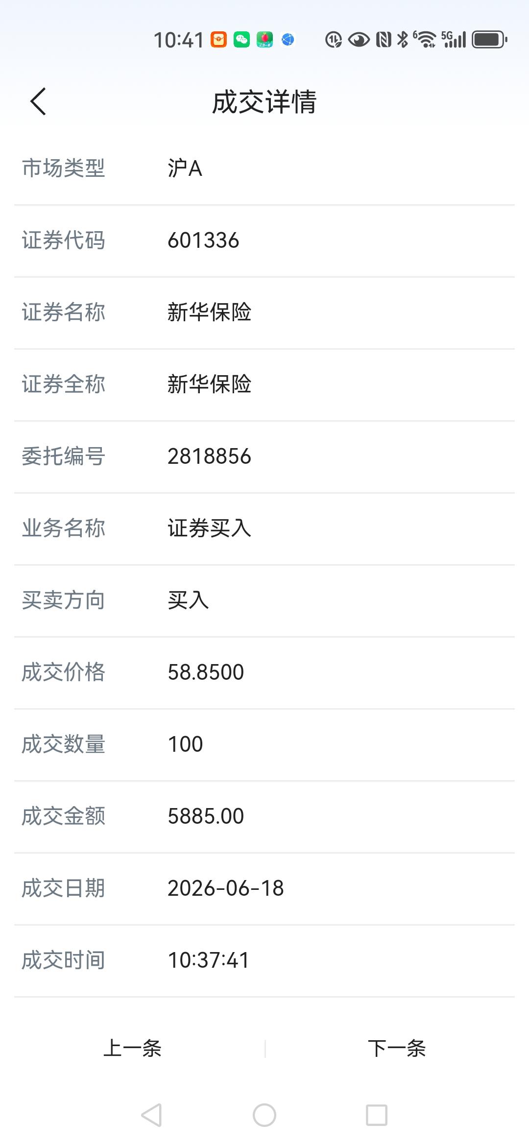 上周18号节前交易的最后一天，我分两次买了200股新华股份，100股是58.85