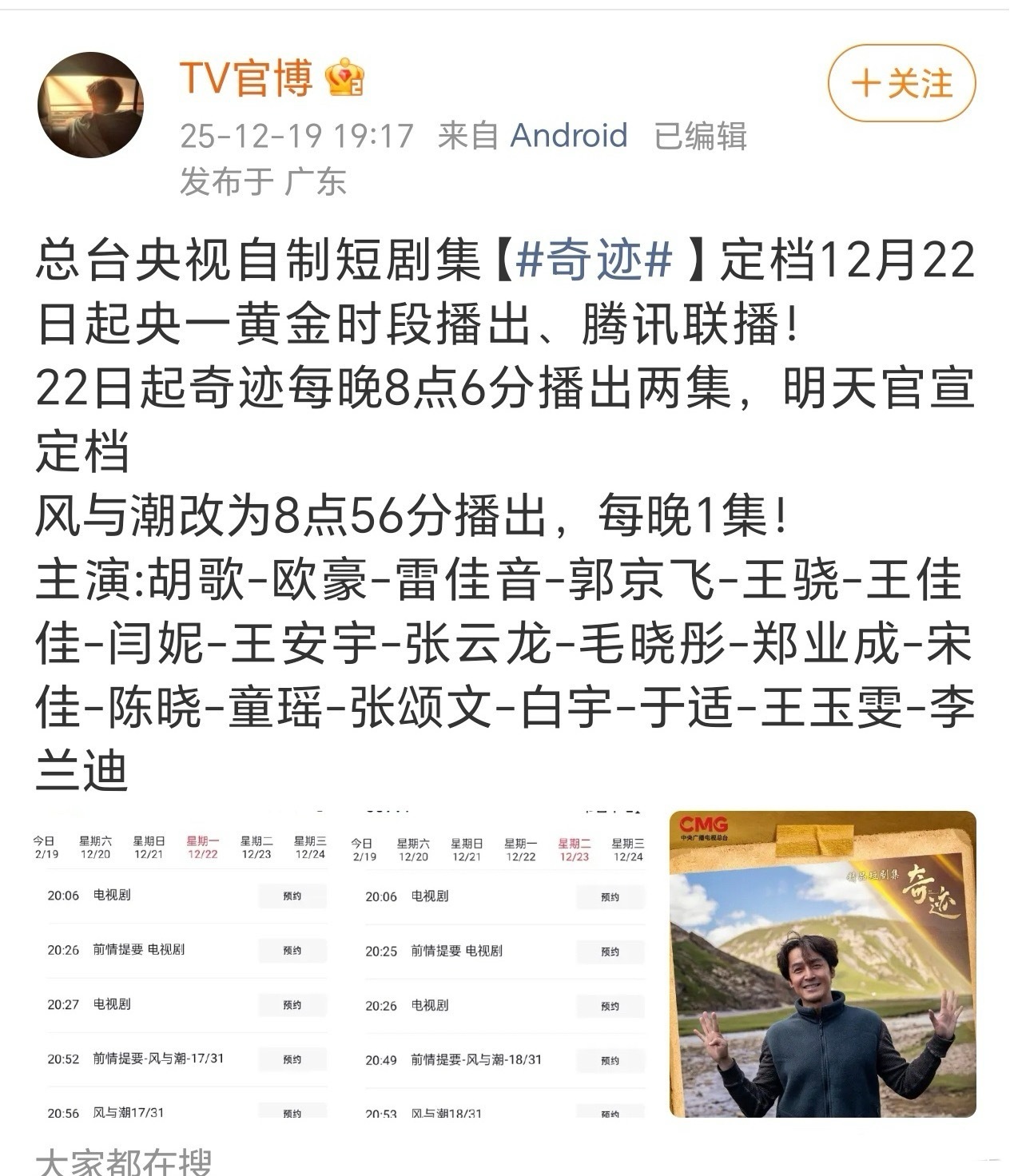 居然还能这样操作....《奇迹》直接加塞央一黄金档...《风与潮》每晚播一集..