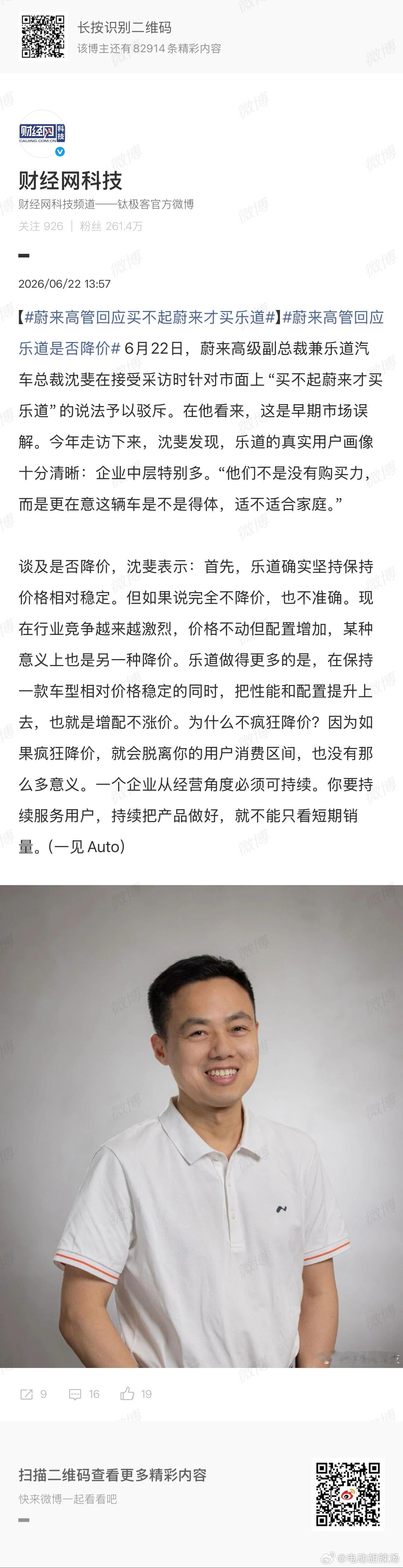 蔚来高管回应买不起蔚来才买乐道这个事挺简单的，做个调研问问买乐道L90的用户，到