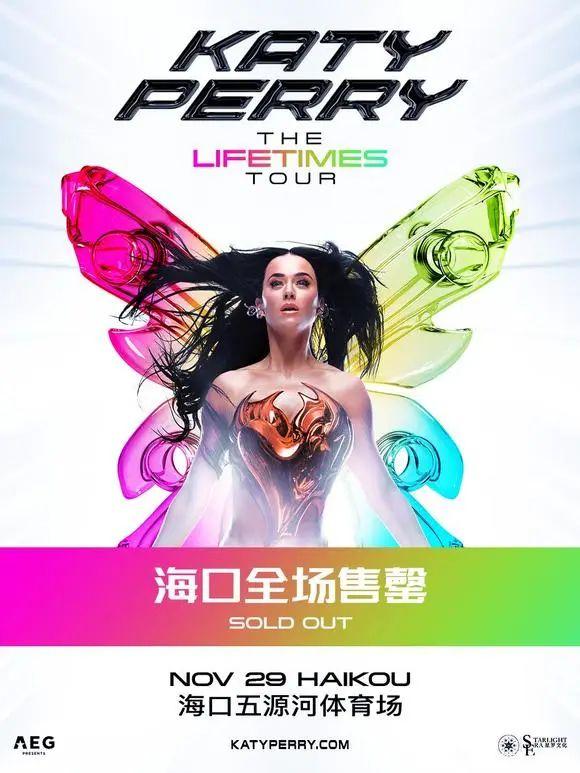 水果姐 Katy Perry 即将在海南海口举办的演唱会今日开票，2.74万张门