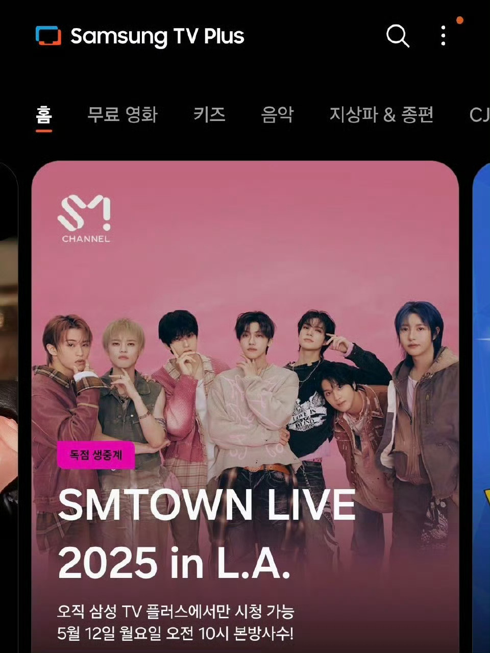 【SMTR25】SMTOWN洛杉矶演唱会直播 SMTOWN世界巡演洛杉矶场将会有