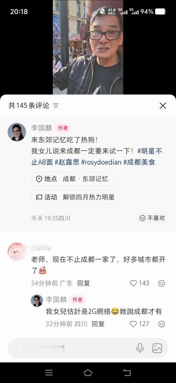 赵露思  谁不想去成都急头白脸吃一顿rdd热狗 