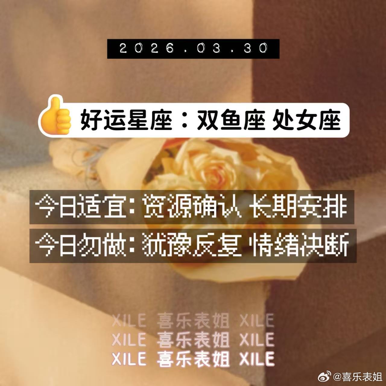 十二星座 明日提醒 