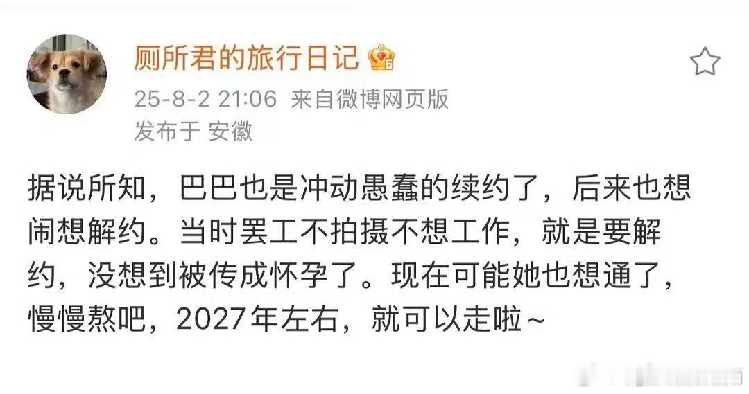 曝迪丽热巴曾闹解约曝迪丽热巴罢工被传成怀孕 有博主爆料，迪丽热巴冲动续约，然后也