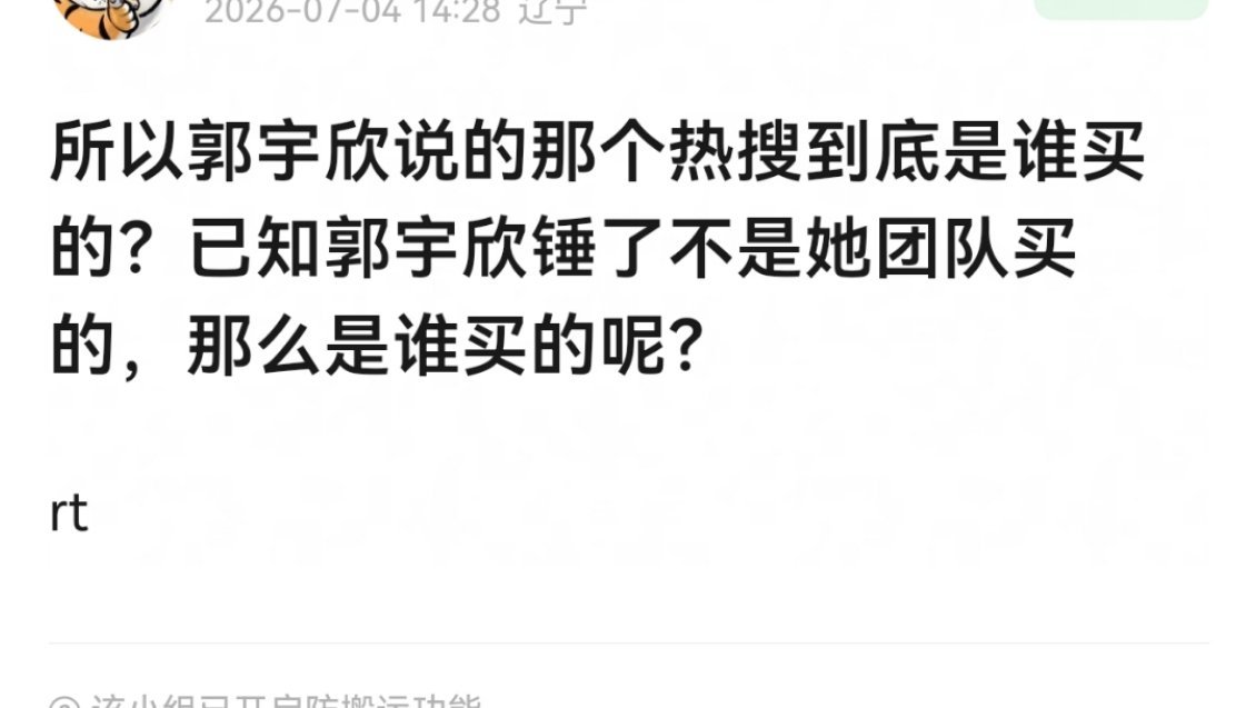 不过有时候捆绑对比热搜确实不一定是明星买的，yxh发的多了平台看感兴趣讨论的人多