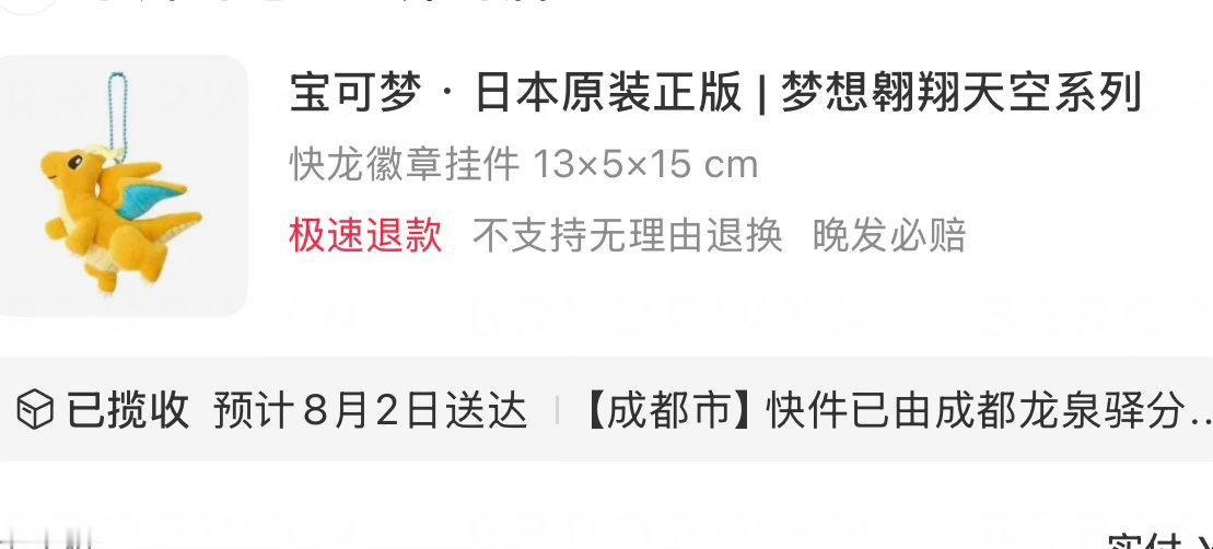 不愧是快龙 日本到上海的距离还不够它起步刹车  要去成都绕一圈才行