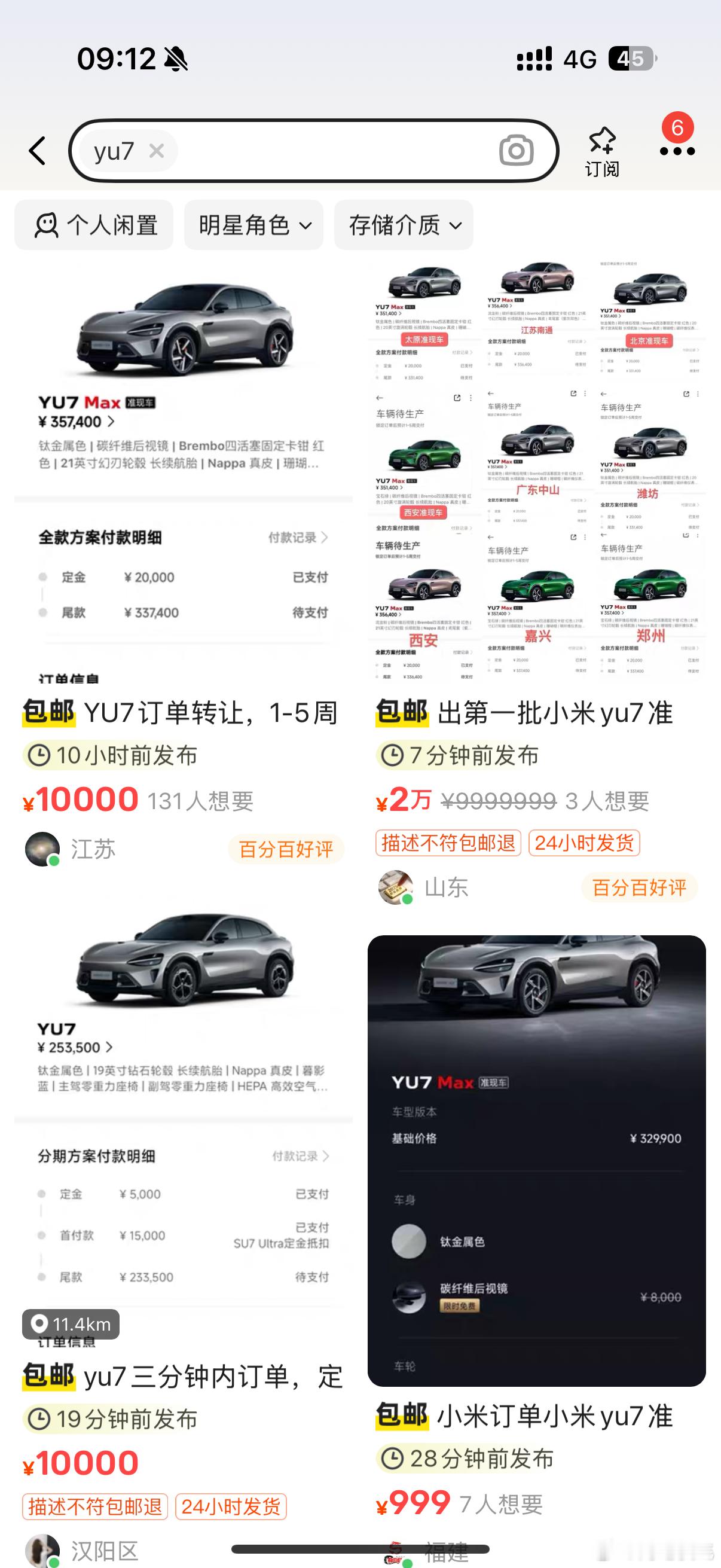 “真”理财产品了[doge]小米YU7价格 ​​​