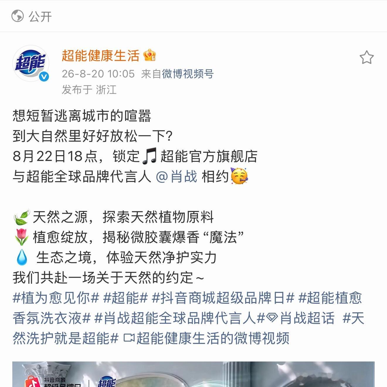 ⭕️时间：8月22日晚18点（本周六晚）⭕️地点：抖🎵 ——超能官方旗舰店 ⭕