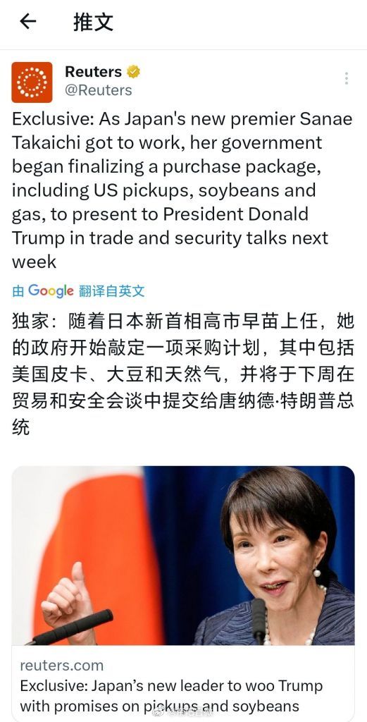 网友：搞了半天，高市早苗所谓的“重议美日贸易”就是东大不买的我全买。日本能买一亿