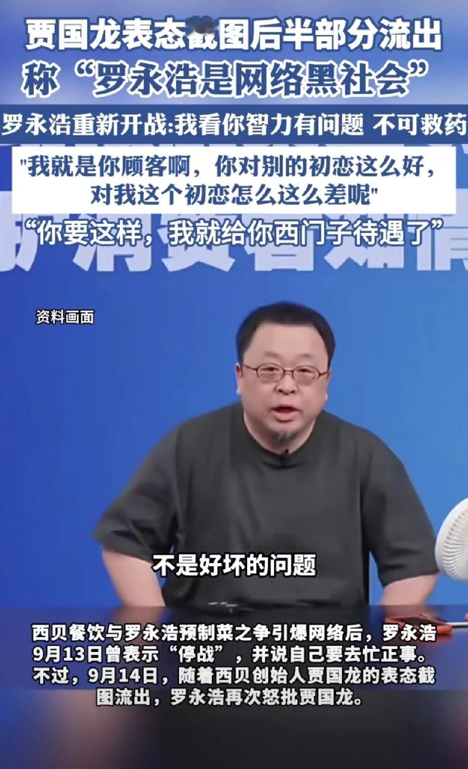 有反转！本来以为西贝老板贾国龙发了个虚心接受批评，并认真学习改过自新的表态，这件
