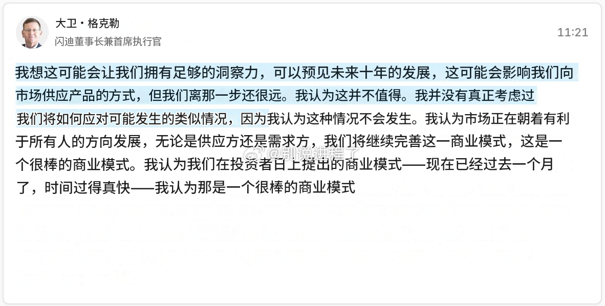 当 Sandisk 的 CEO 说他们可能会达到一个拥有 10 年需求可见性的阶