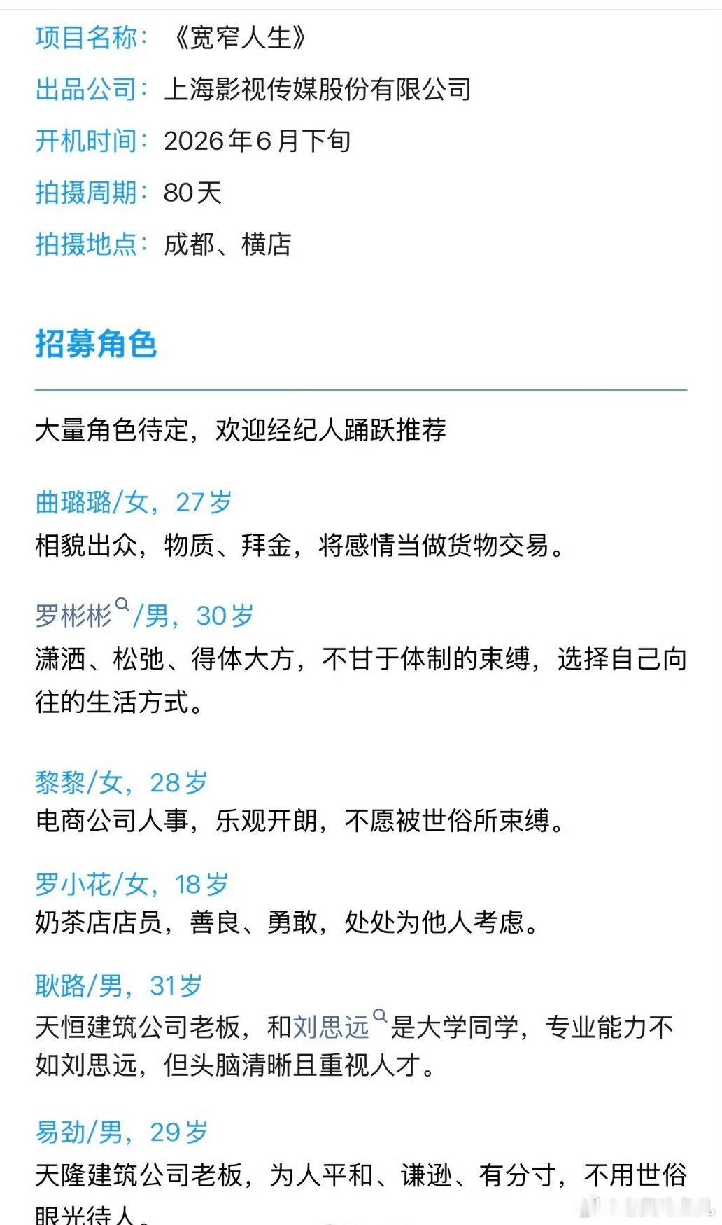 电视剧《宽窄人生》编剧：虢爽《我在他乡挺好的》导演：杨磊《三体》主演：彭昱畅、翟