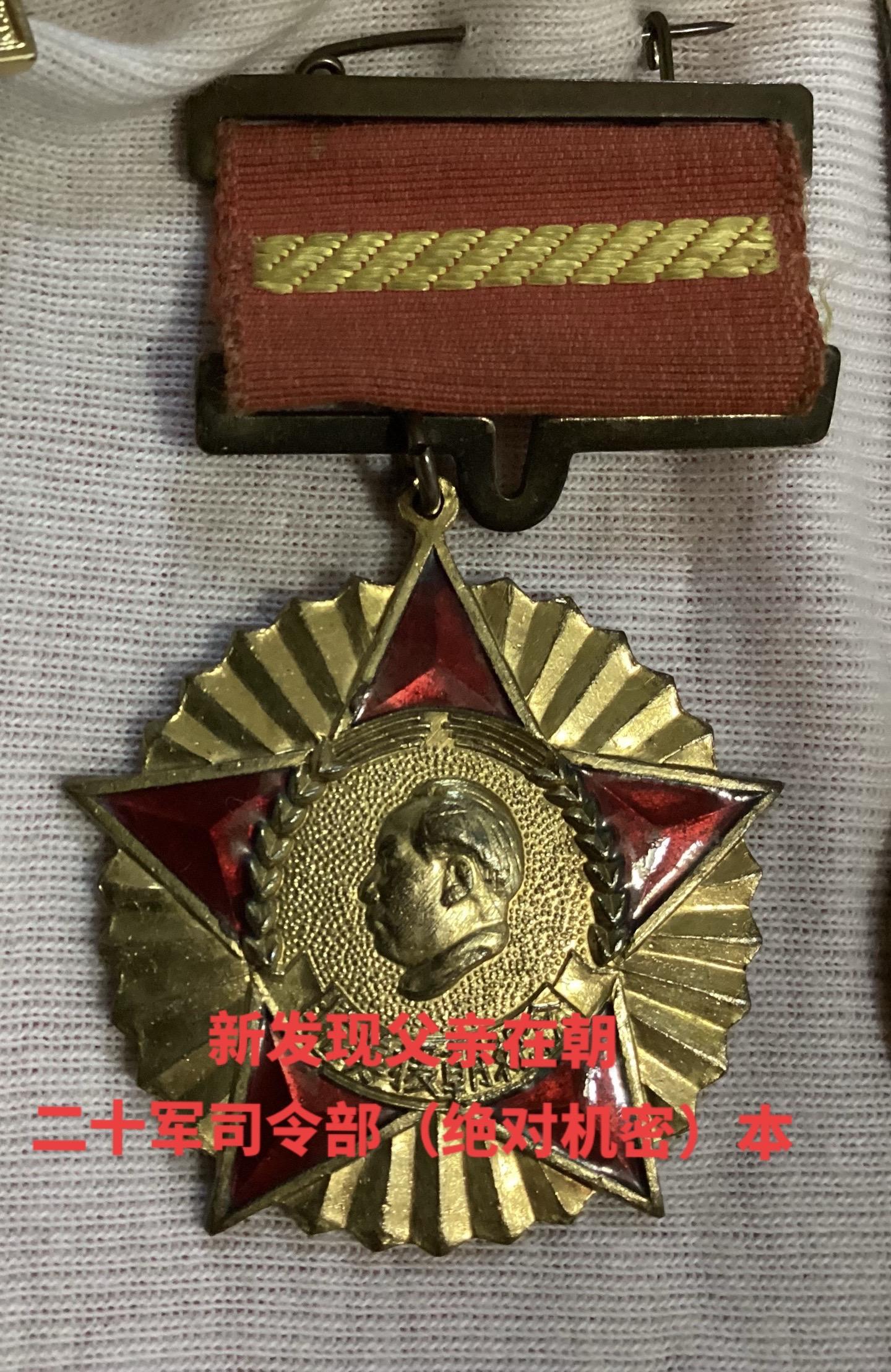 父亲抗美援朝二十军司令部（绝对机密）本。整理父亲遗物发现父亲抗美援朝二...