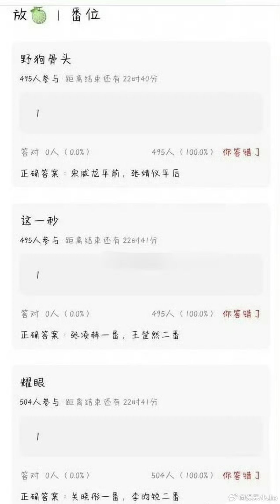 《野狗骨头》宋威龙 张婧仪 平番 宋平前 《这一秒》 张凌赫一番 王楚然二番  
