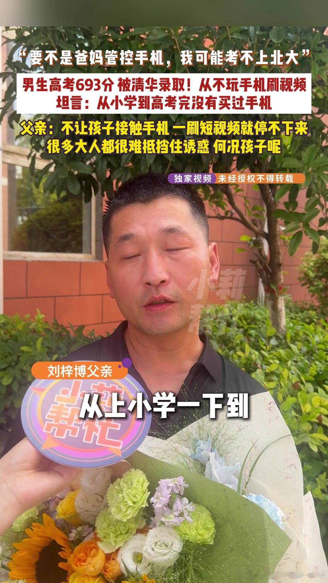 男孩考进北大感谢父母没给自己买过手机男孩693分考进北大称从没刷过短视频 他爸妈