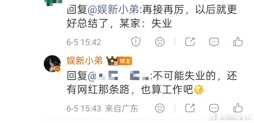 关注小弟的紫米给小弟一个面子，以后我不允许你们说别人失业，做网红也是一份工作啊。
