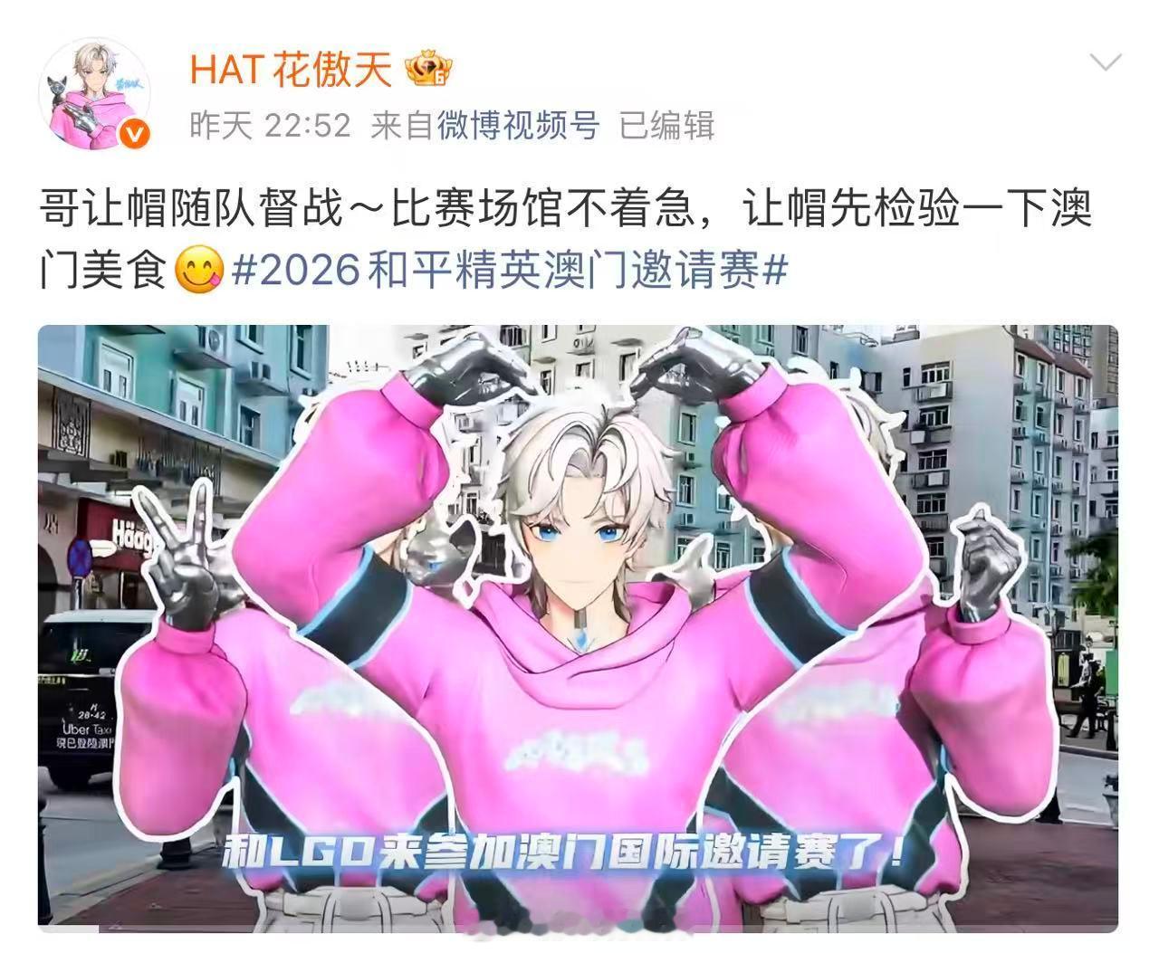 花傲天随队督战LGD澳门之行双重打卡达成，花傲天到场陪伴战队，美食治愈备战疲惫，