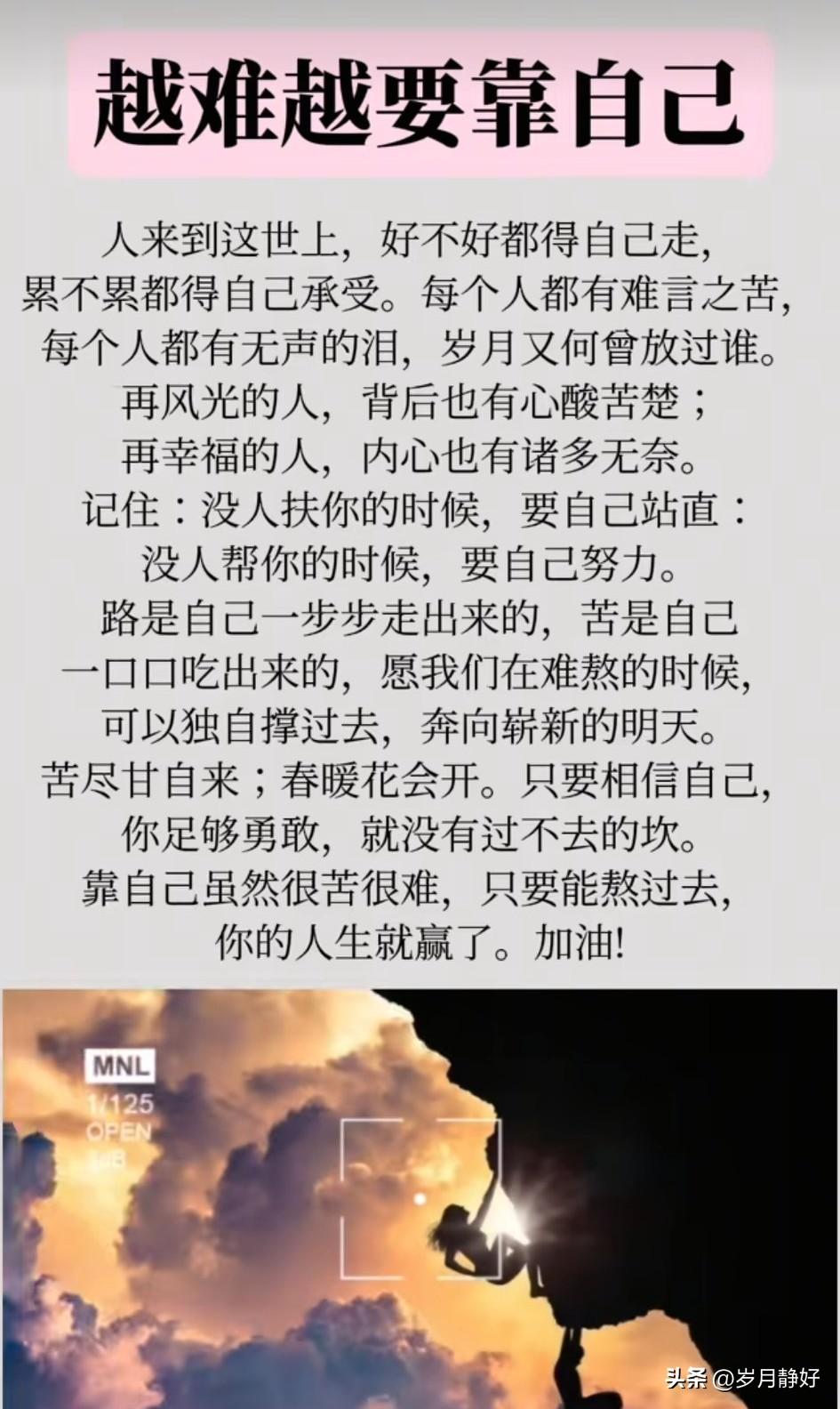 别人的屋檐再大，都不如自己有伞。靠别人顶多昙花一现，靠自己才有春暖花开。

靠人