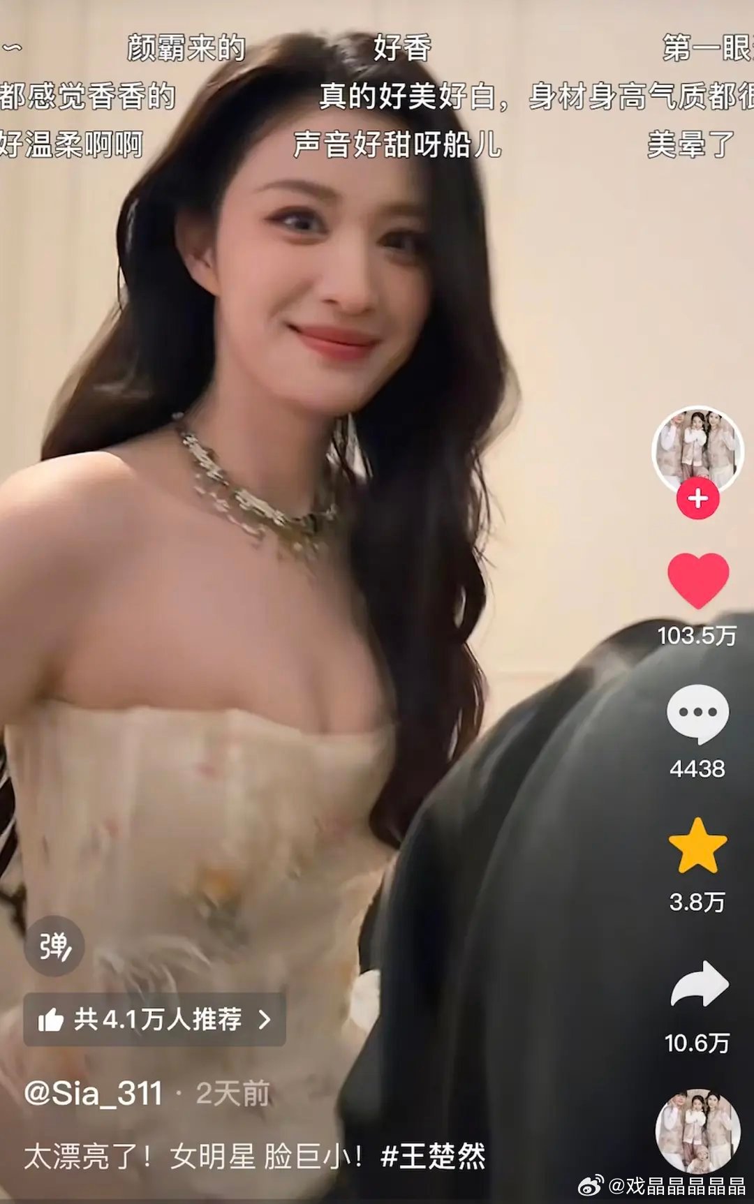 王楚然最新活动美貌视频直接获百万点赞 