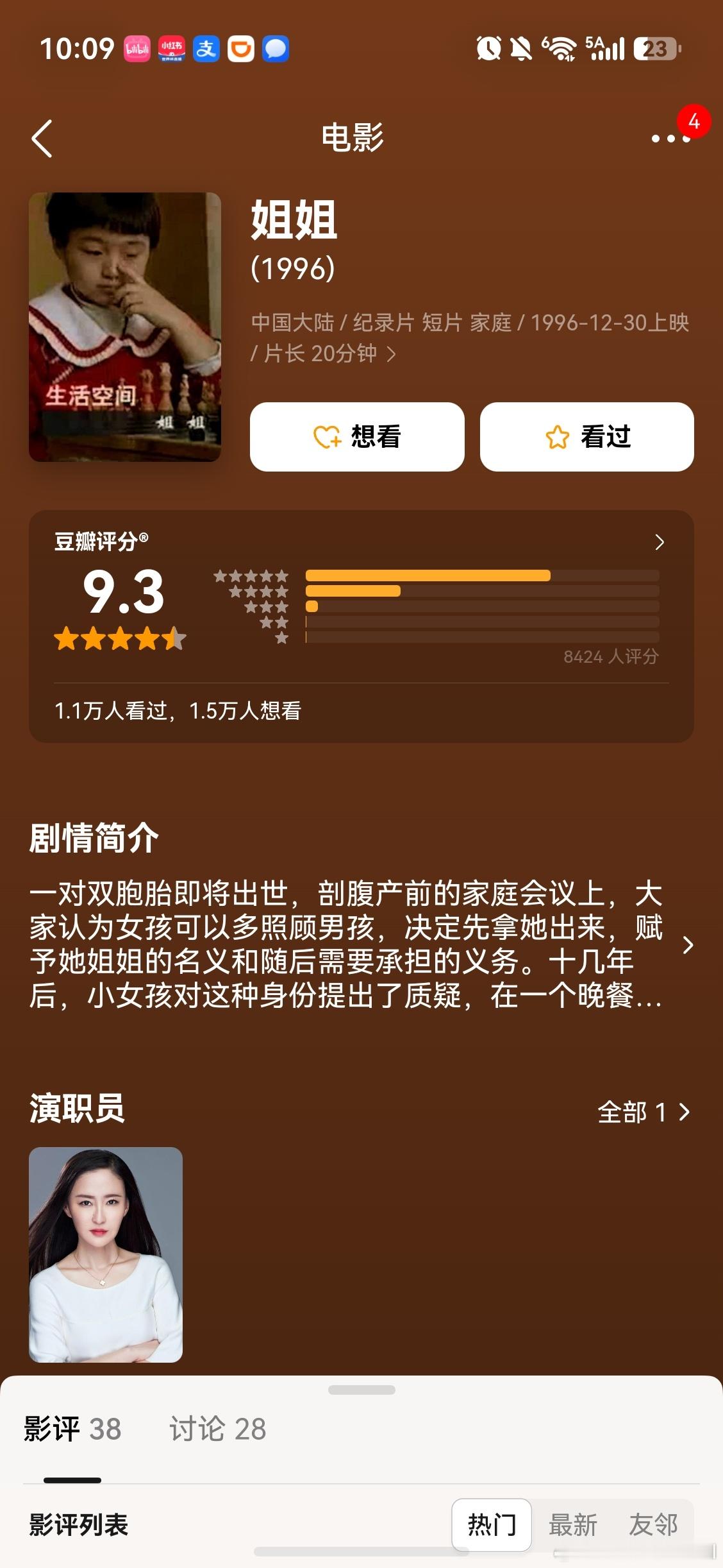 才发现姐姐这个超级著名的纪录片是李玉拍得。就是拍观音山 苹果的导演。我知道李玉，