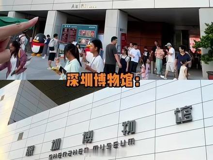 深圳博物馆火了深圳博物馆是真的火了！展出打工仔的塑料盆、拖鞋、QQ企鹅手办、外卖
