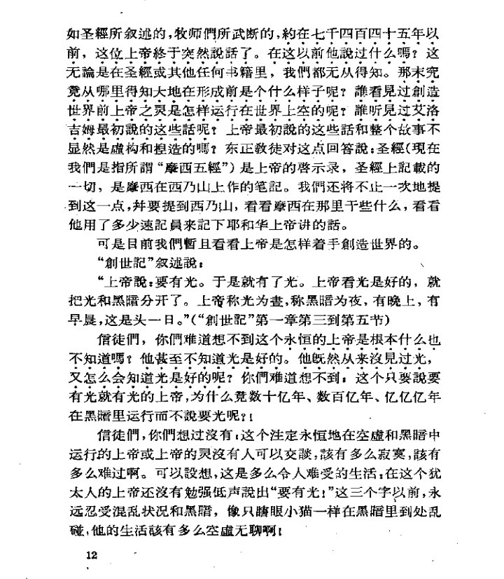 我跟各位讲，雅罗斯拉夫斯基的《圣经是怎样一部书》在接下来几天里就是我的快乐源泉了