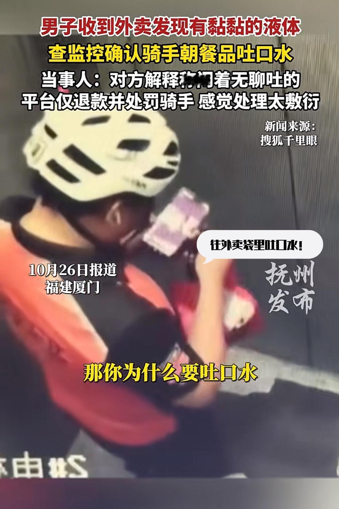 厦门，一男子点外卖，收到后却发现餐品盒上有粘 液，王先生不敢食用，于是在电梯监控