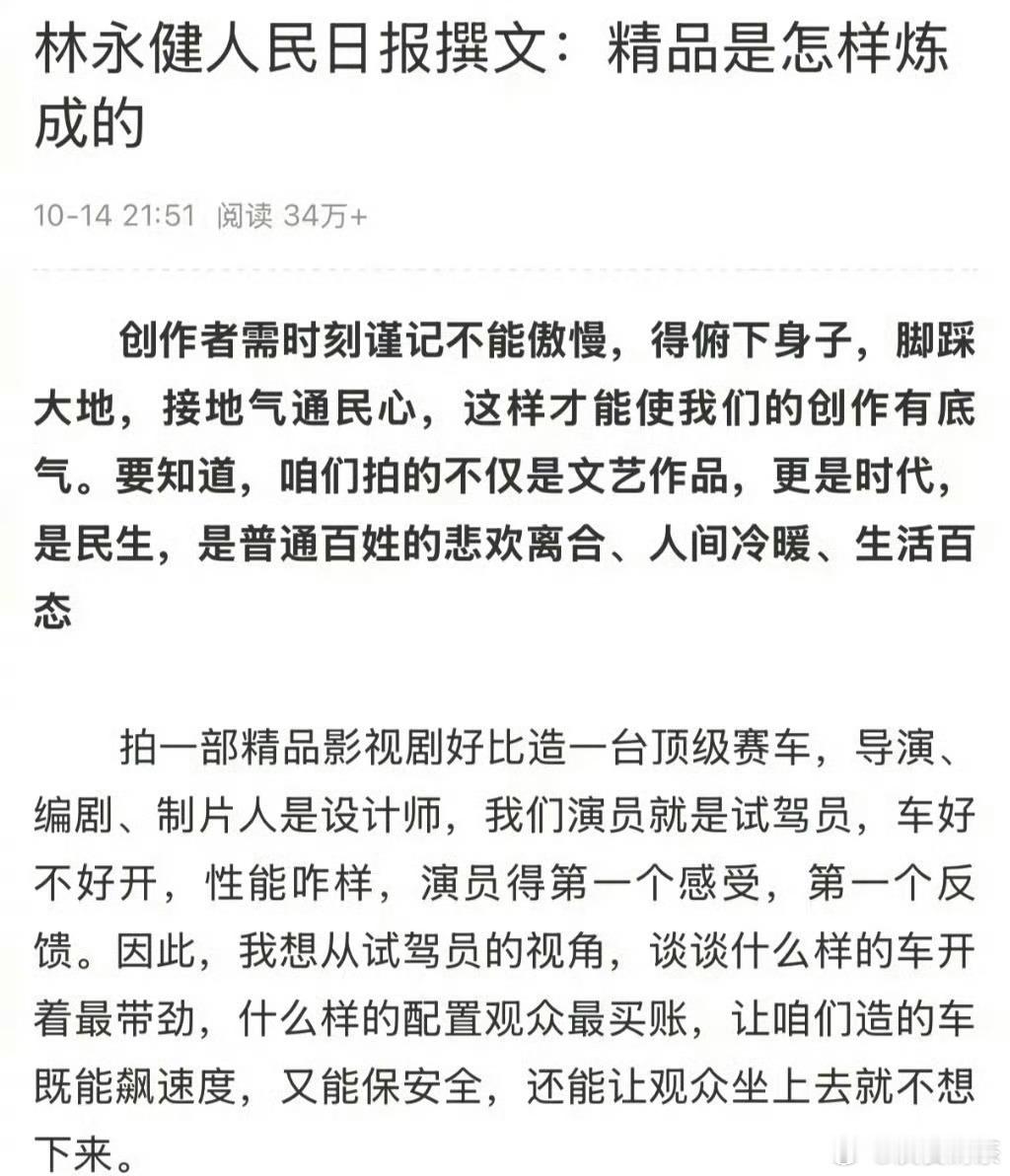 其实这篇文写得可以，话题却落在林永健人日发文批某顶流演员排场大这句是开头也是总结